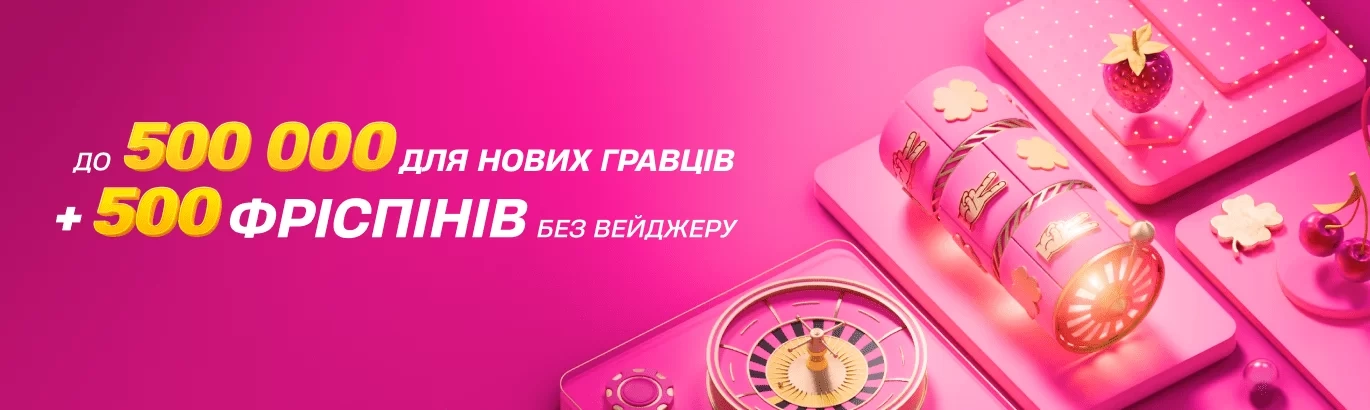 Vbet промо баннер, бонуси та фріспіни